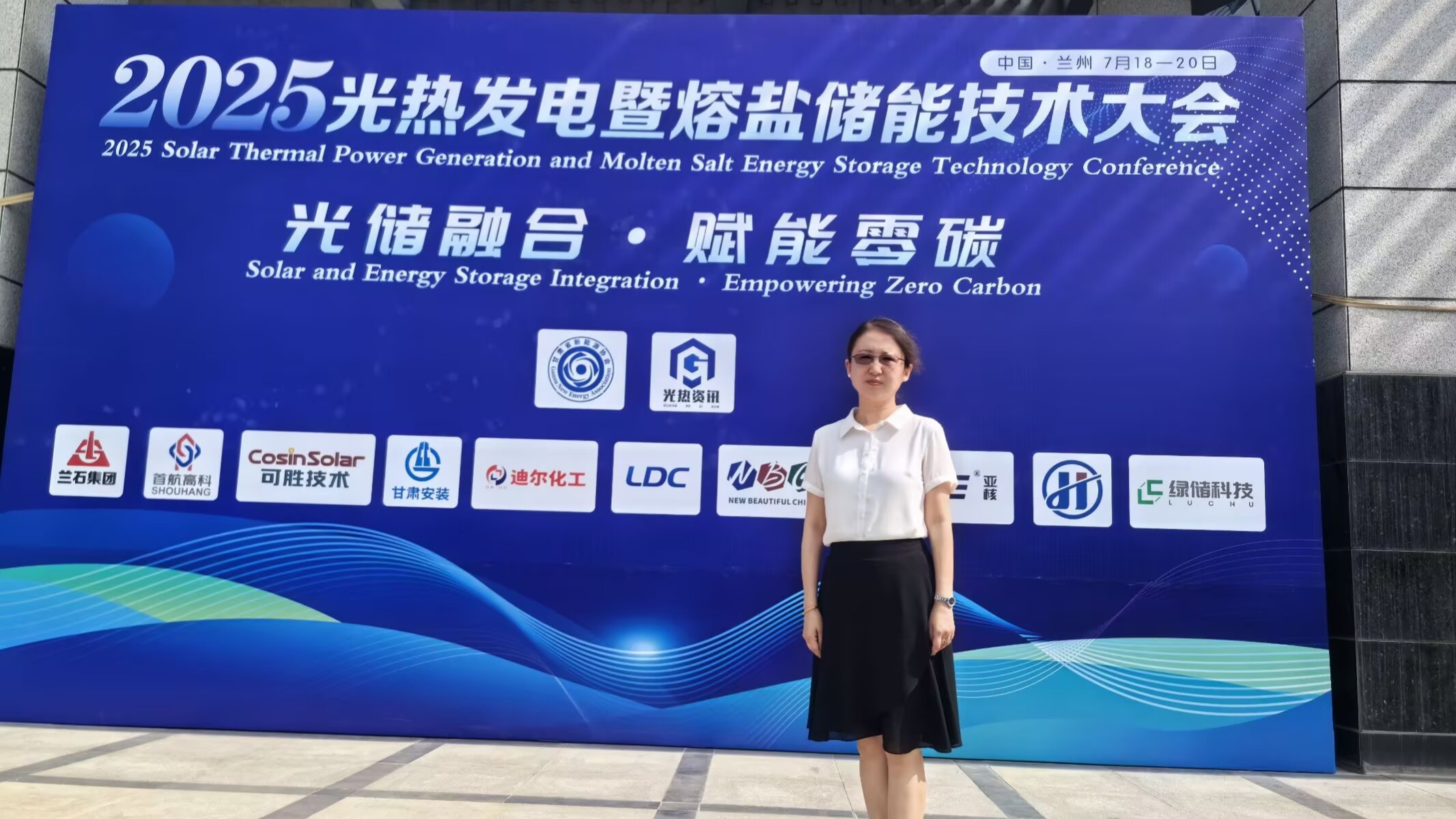 储能研究院参加2025光热发电暨熔盐储能技术大会
