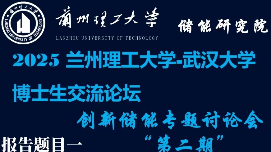 研究院与武汉大学博士生学术交流