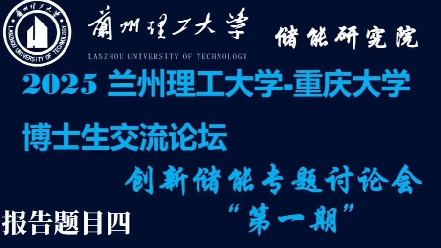研究院与重庆大学博士生学术交流