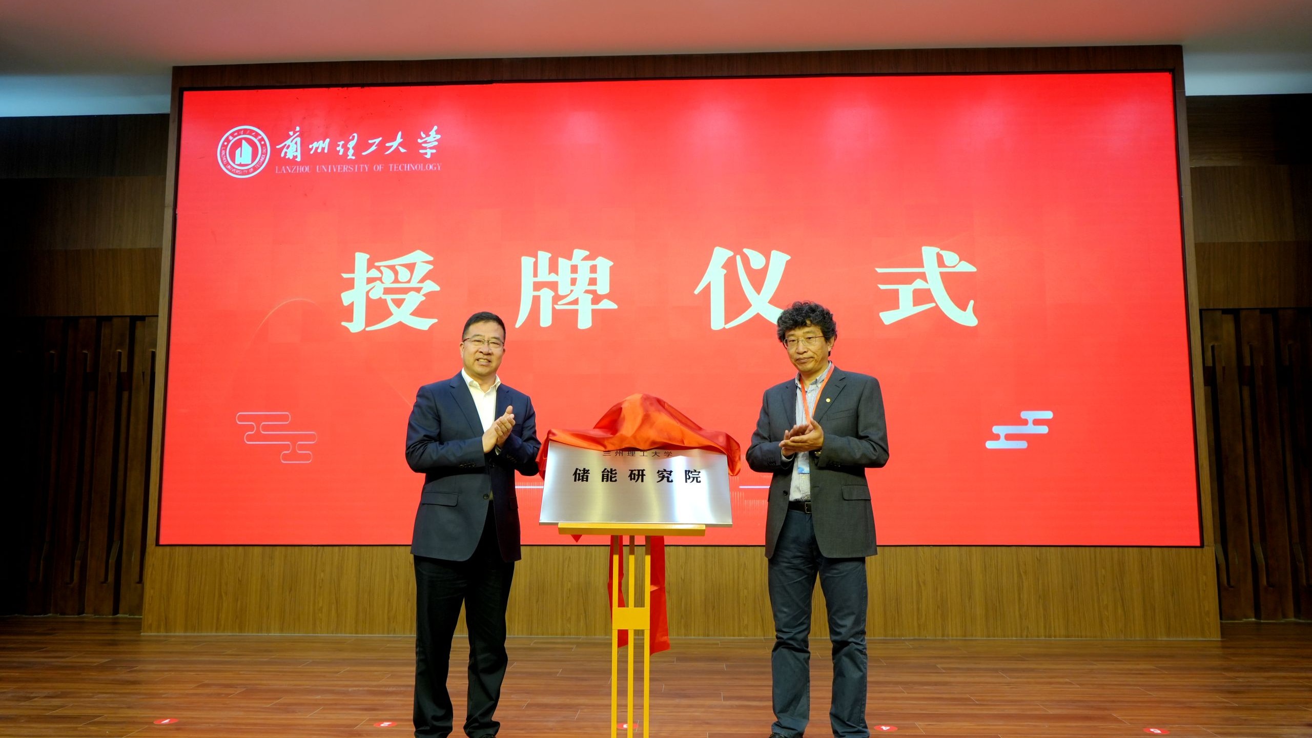 兰州理工大学储能研究院举行揭牌仪式